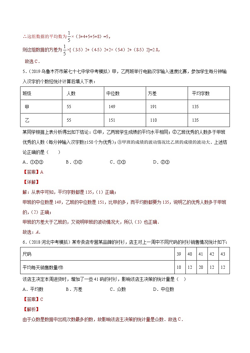 【精品试卷】中考数学一轮复习 专题测试29 数据的分析（培优提高）（教师版）03