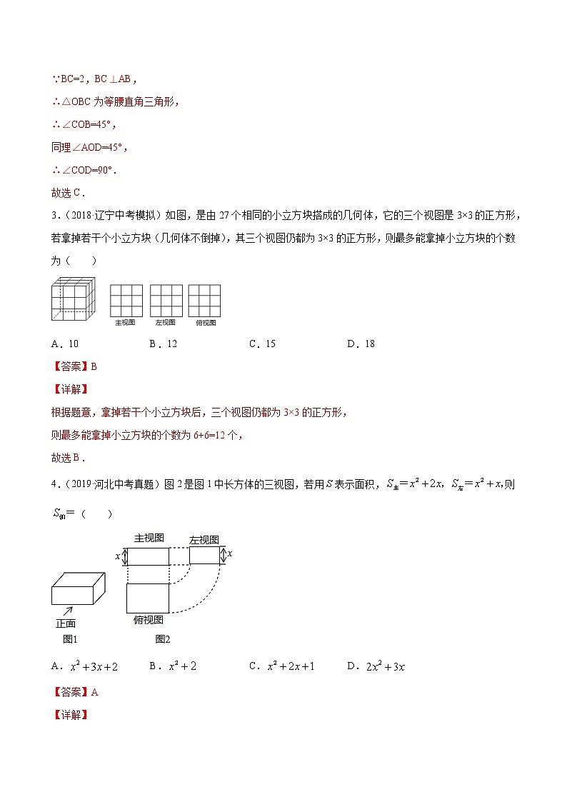 【精品试卷】中考数学一轮复习 专题测试26 视图与投影（培优提高）（教师版）02