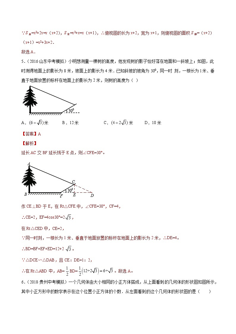 【精品试卷】中考数学一轮复习 专题测试26 视图与投影（培优提高）（教师版）03