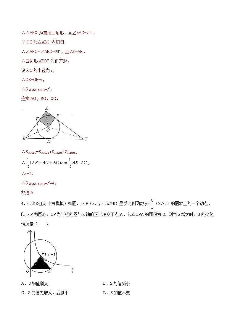 【精品试卷】中考数学一轮复习 专题测试23 圆（培优提高）（教师版）03