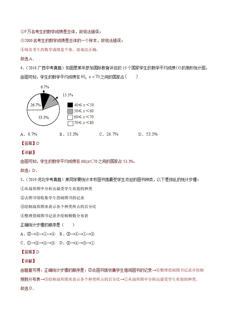 【精品试卷】中考数学一轮复习 专题测试28 数据的收集、整理与描述（培优提高）（教师版）03