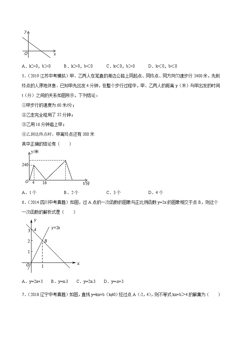 【精品试卷】中考数学一轮复习 专题测试-11 一次函数（基础）（学生版）02