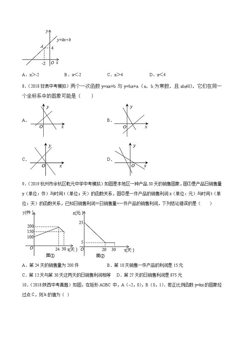 【精品试卷】中考数学一轮复习 专题测试-11 一次函数（基础）（学生版）03