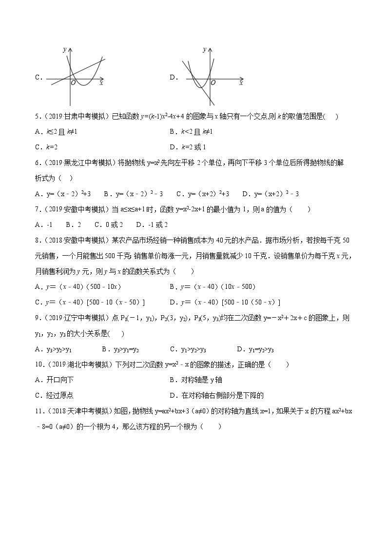 【精品试卷】中考数学一轮复习 专题测试-13 二次函数（基础）（学生版）02