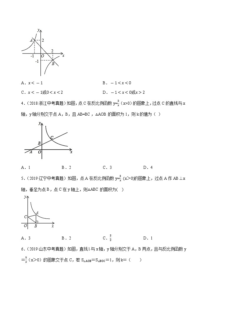 【精品试卷】中考数学一轮复习 专题测试-14 反比例函数（基础）（学生版）02
