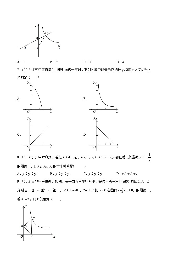 【精品试卷】中考数学一轮复习 专题测试-14 反比例函数（基础）（学生版）03