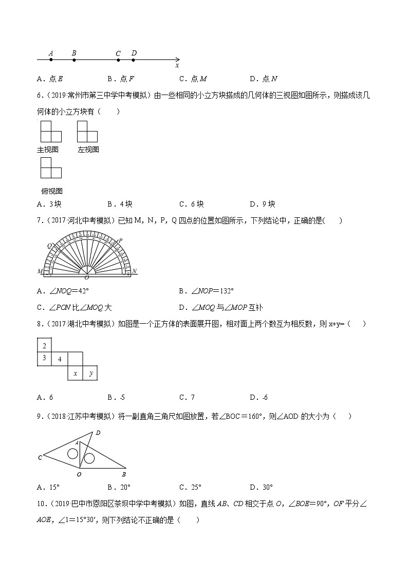 【精品试卷】中考数学一轮复习 专题测试-15 图形的初步认识（基础）（学生版）第2页