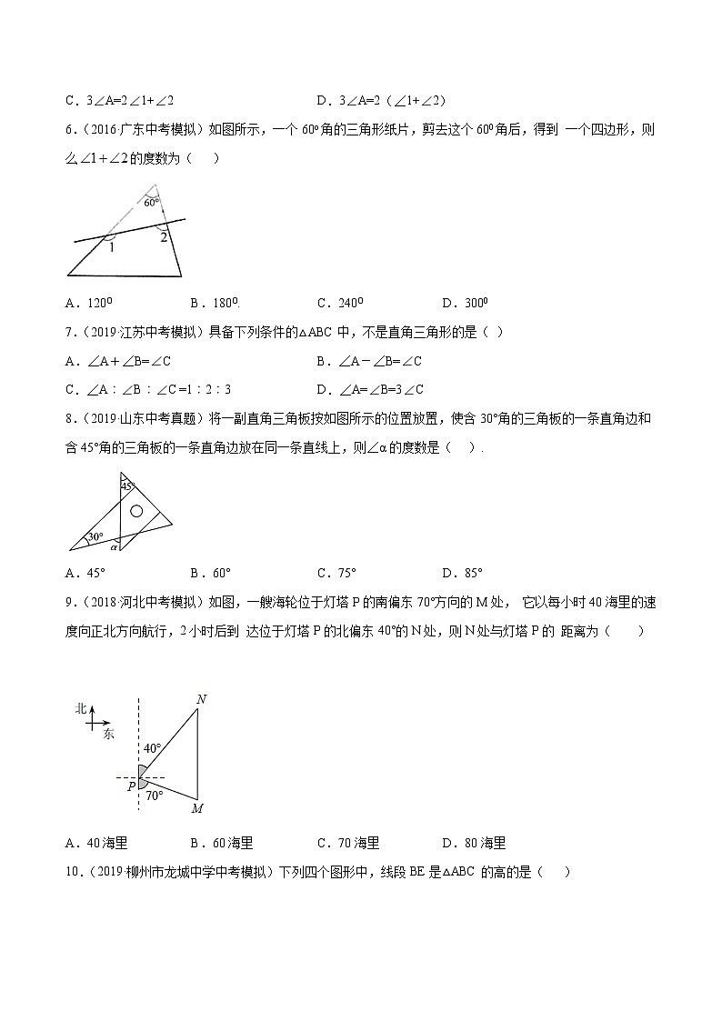 【精品试卷】中考数学一轮复习 专题测试-17 三角形与多边形（基础）（学生版）02