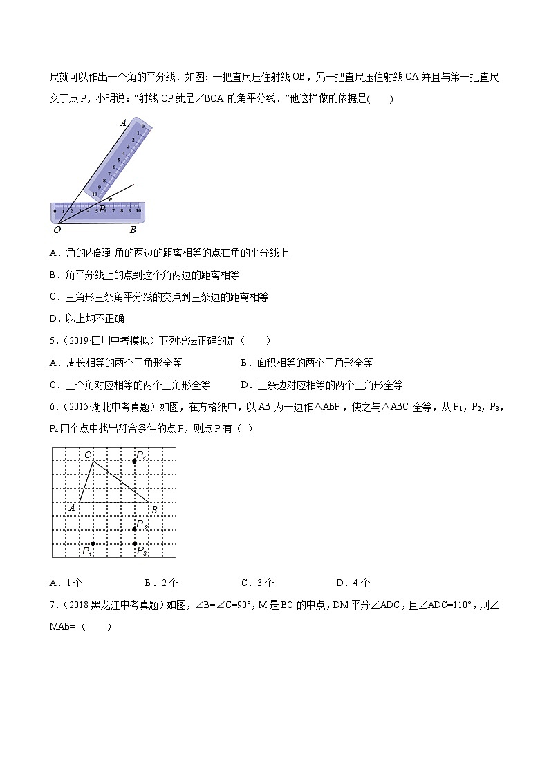 【精品试卷】中考数学一轮复习 专题测试-18 全等形与全等三角形（基础）（学生版）02
