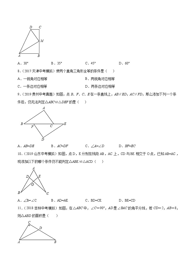 【精品试卷】中考数学一轮复习 专题测试-18 全等形与全等三角形（基础）（学生版）03