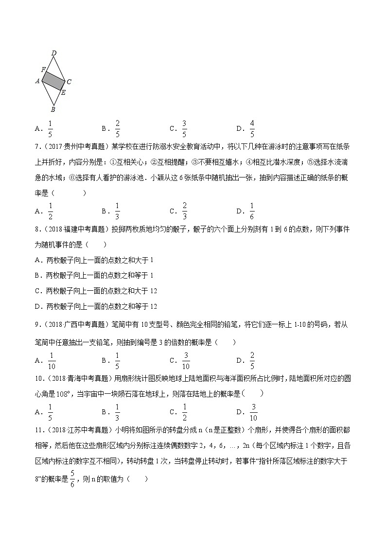 【精品试卷】中考数学一轮复习 专题测试-30 概率（基础）（学生版）02