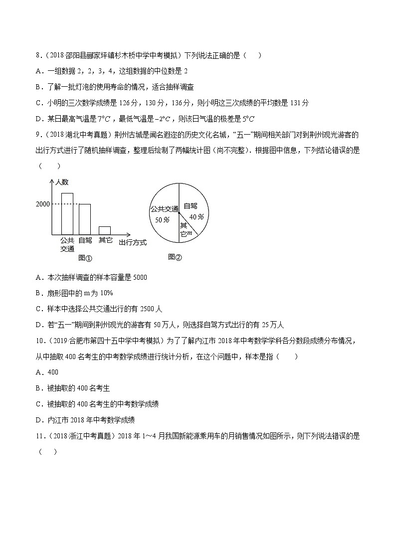 【精品试卷】中考数学一轮复习 专题测试-28 数据的收集、整理与描述（基础）（学生版）03