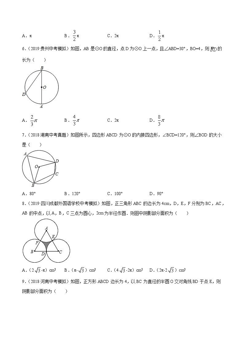 【精品试卷】中考数学一轮复习 专题测试-23 圆（基础）（学生版）02