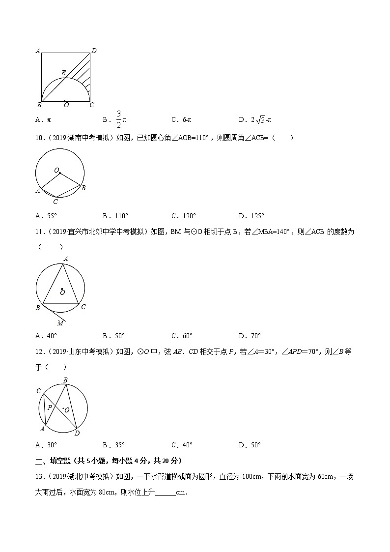 【精品试卷】中考数学一轮复习 专题测试-23 圆（基础）（学生版）03