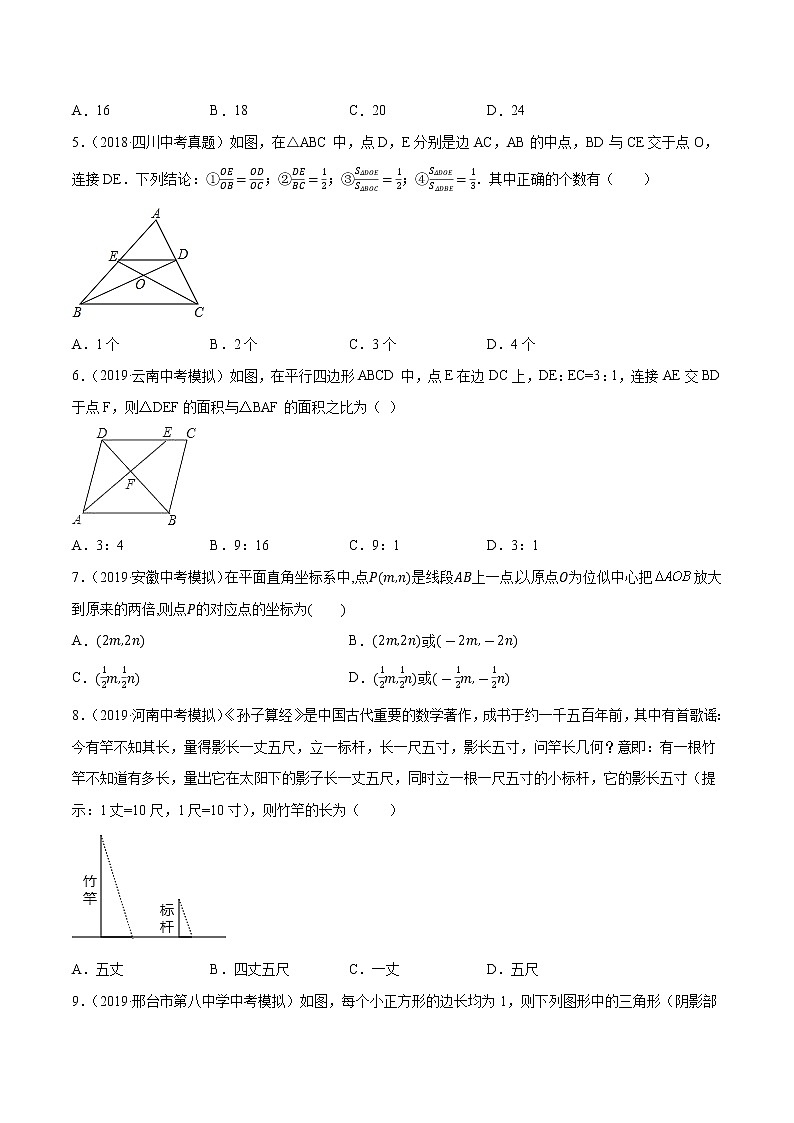 【精品试卷】中考数学一轮复习 专题测试-24  相似形（基础）（学生版）02