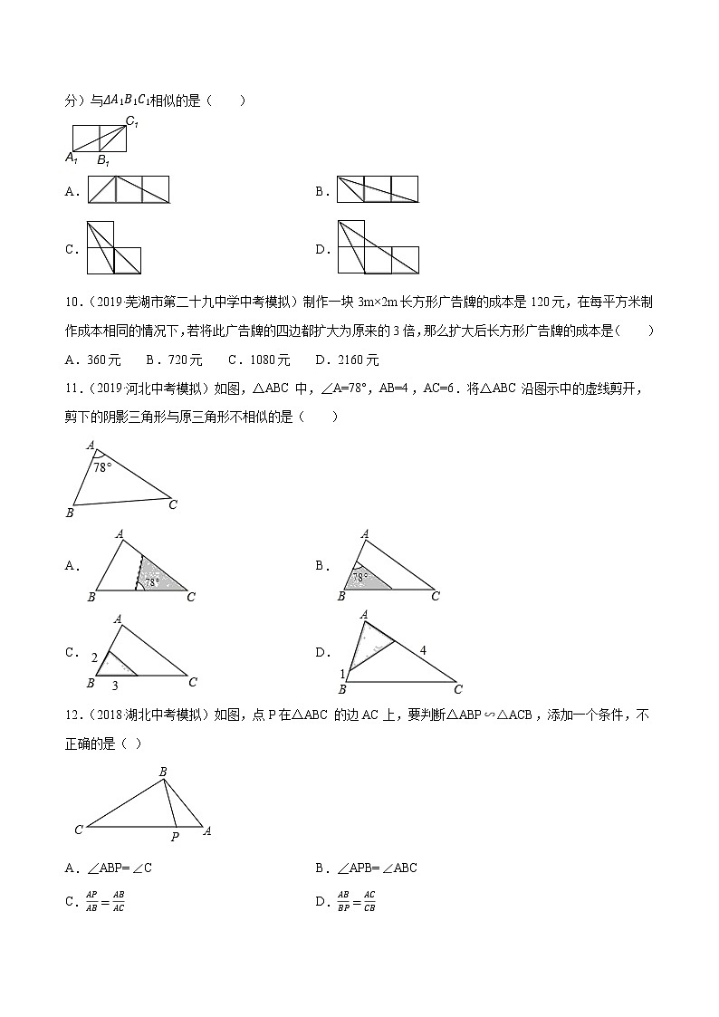 【精品试卷】中考数学一轮复习 专题测试-24  相似形（基础）（学生版）03