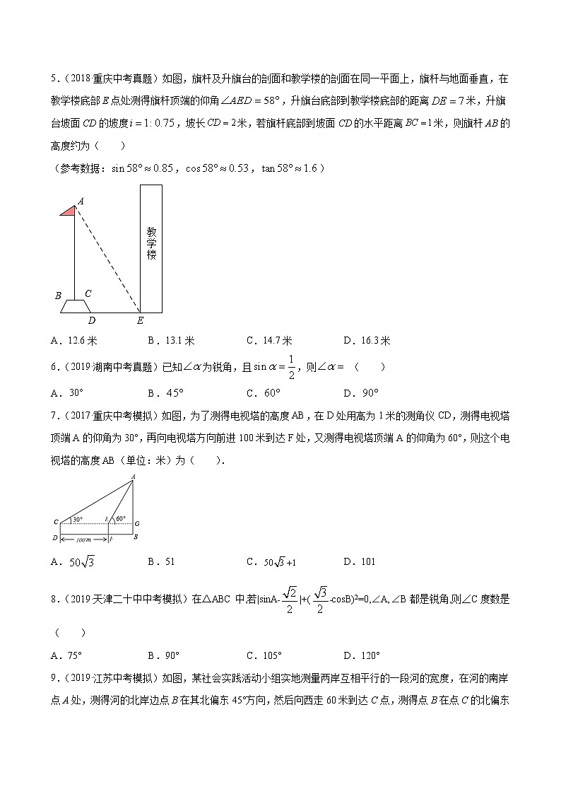 【精品试卷】中考数学一轮复习 专题测试-25 锐角三角形（基础）（学生版）第2页