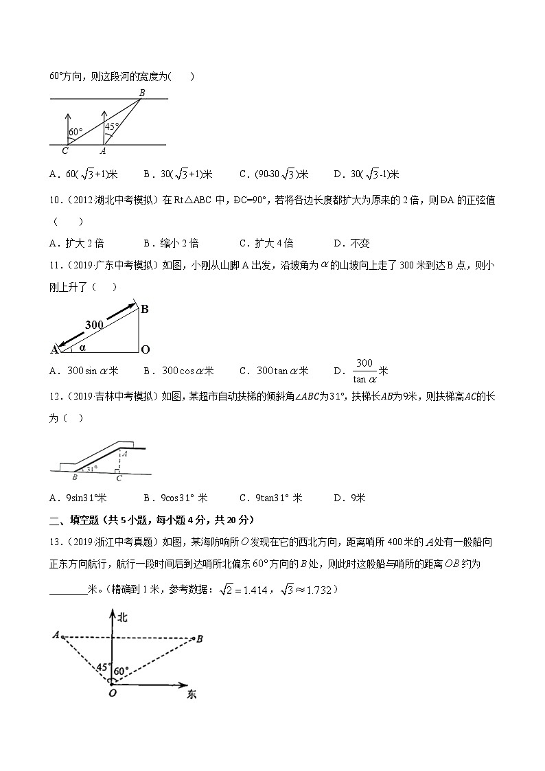 【精品试卷】中考数学一轮复习 专题测试-25 锐角三角形（基础）（学生版）第3页