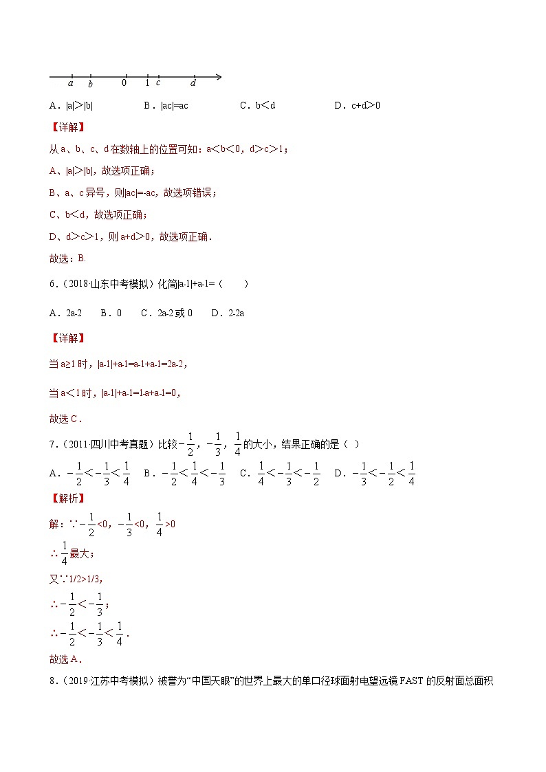 【精品试卷】中考数学一轮复习 专题测试-01 有理数（基础）（教师版）第2页