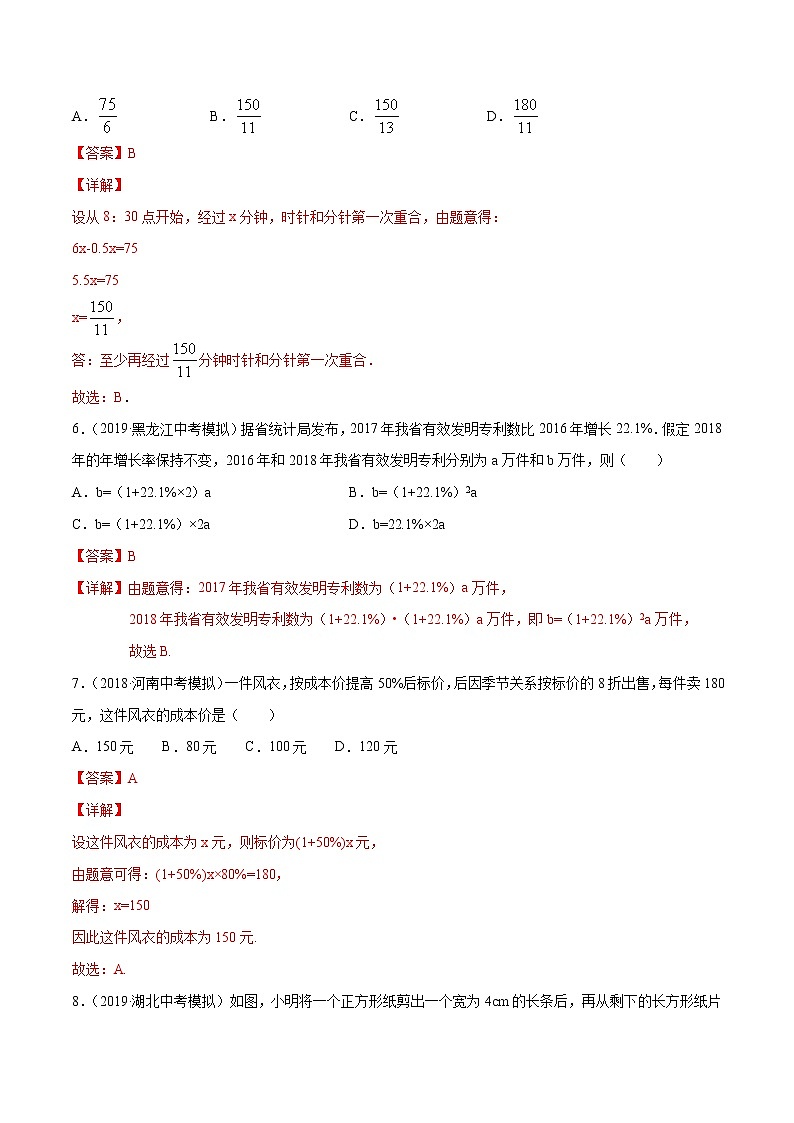 【精品试卷】中考数学一轮复习 专题测试-03 一元一次方程（基础）（教师版）03