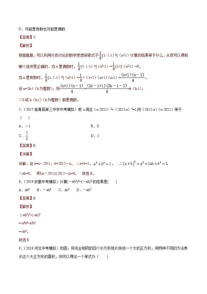 【精品试卷】中考数学一轮复习 专题测试-08 整式的乘除与因式分解（基础）（教师版）03