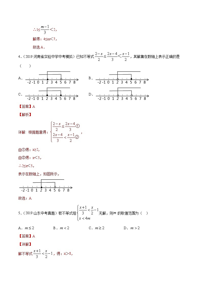 【精品试卷】中考数学一轮复习 专题测试-07 不等式（组）（基础）（教师版）02