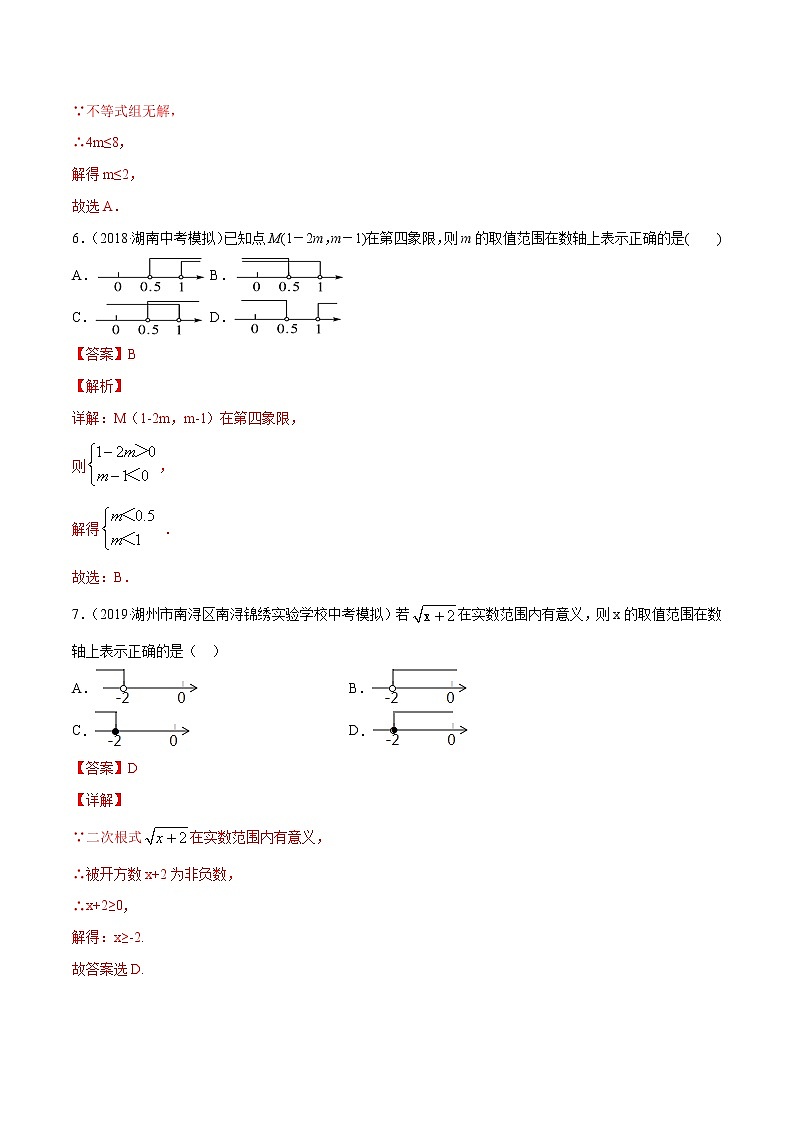 【精品试卷】中考数学一轮复习 专题测试-07 不等式（组）（基础）（教师版）03