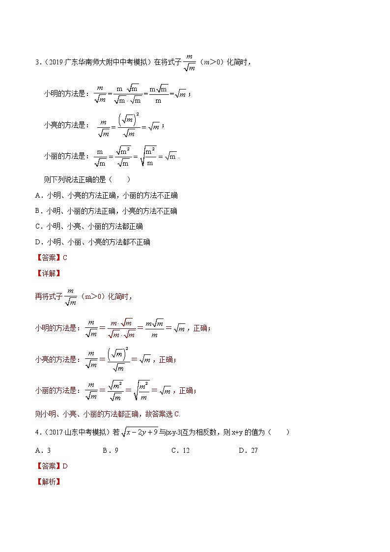 【精品试卷】中考数学一轮复习 专题测试-10 二次根式（基础）（教师版）02