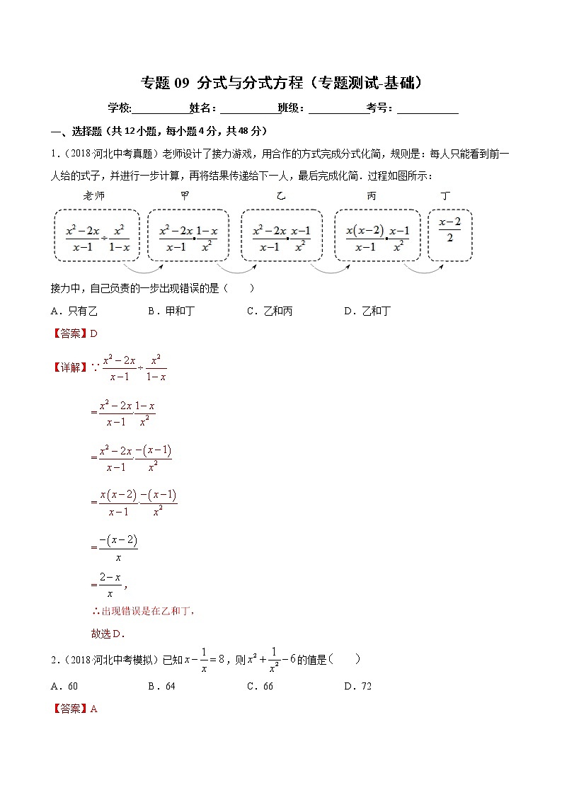【精品试卷】中考数学一轮复习 专题测试-09 分式与分式方程（基础）（教师版）01