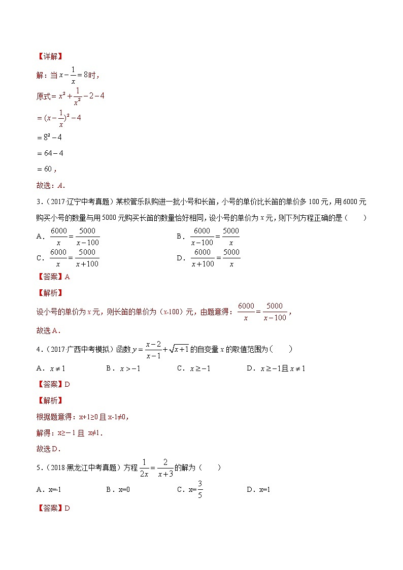 【精品试卷】中考数学一轮复习 专题测试-09 分式与分式方程（基础）（教师版）02