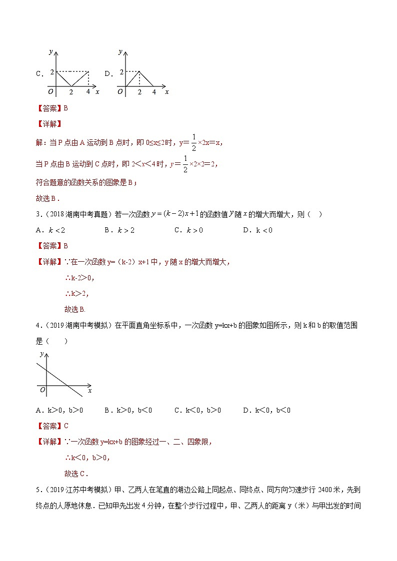 【精品试卷】中考数学一轮复习 专题测试-11 一次函数（基础）（教师版）02