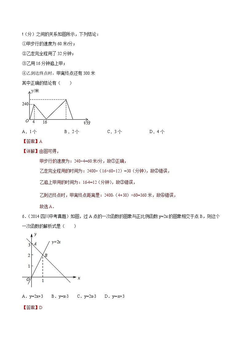【精品试卷】中考数学一轮复习 专题测试-11 一次函数（基础）（教师版）03