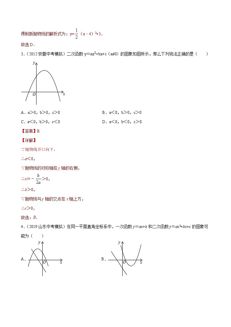 【精品试卷】中考数学一轮复习 专题测试-13 二次函数（基础）（教师版）02