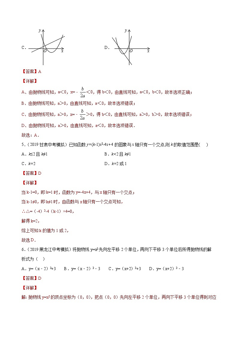 【精品试卷】中考数学一轮复习 专题测试-13 二次函数（基础）（教师版）03