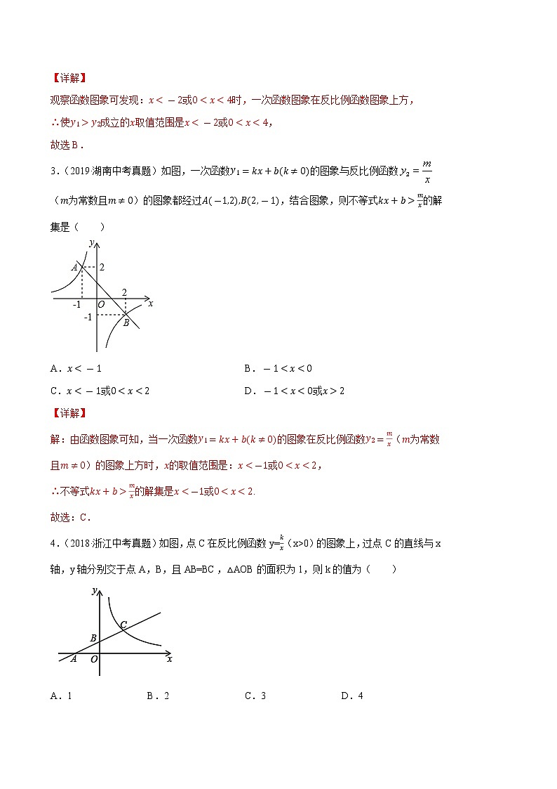 【精品试卷】中考数学一轮复习 专题测试-14 反比例函数（基础）（教师版）02