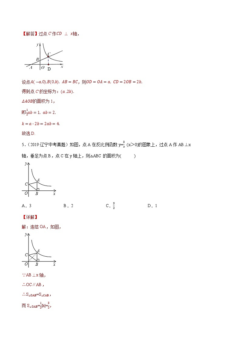 【精品试卷】中考数学一轮复习 专题测试-14 反比例函数（基础）（教师版）03