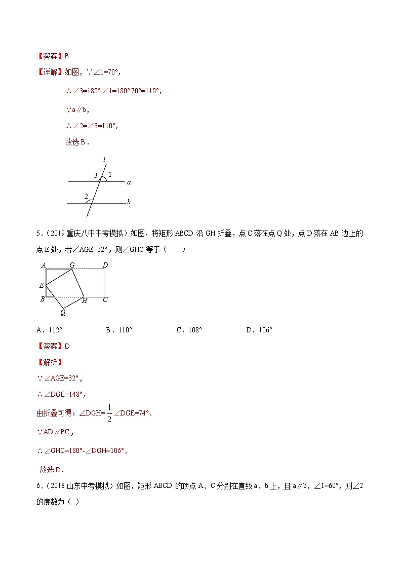 【精品试卷】中考数学一轮复习 专题测试-16 相交线与平行线（基础）（教师版）03