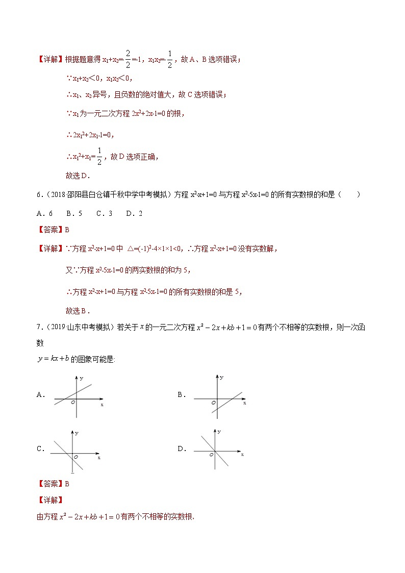【精品试卷】中考数学一轮复习 专题测试-12 一元二次方程（基础）（教师版）03
