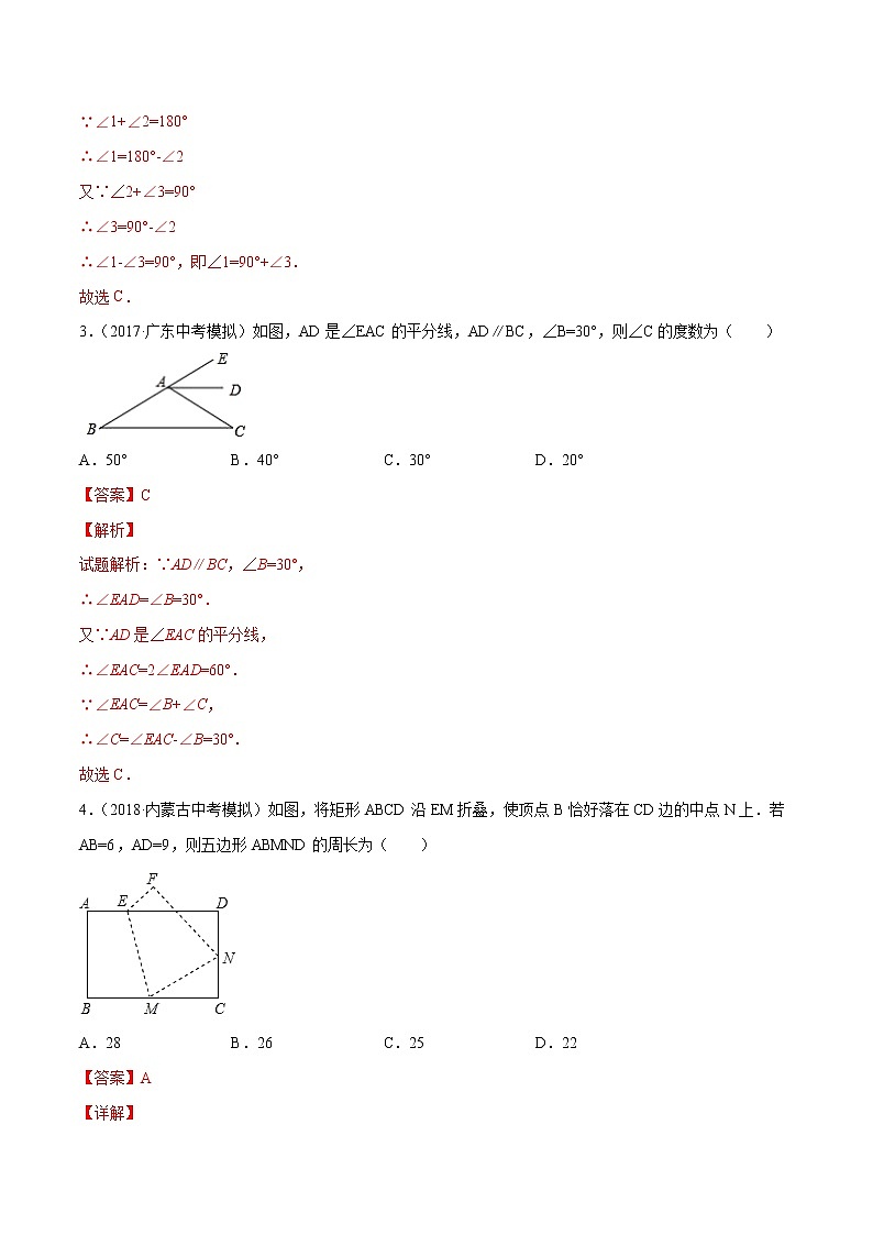 【精品试卷】中考数学一轮复习 专题测试-15 图形的初步认（基础）（教师版）02