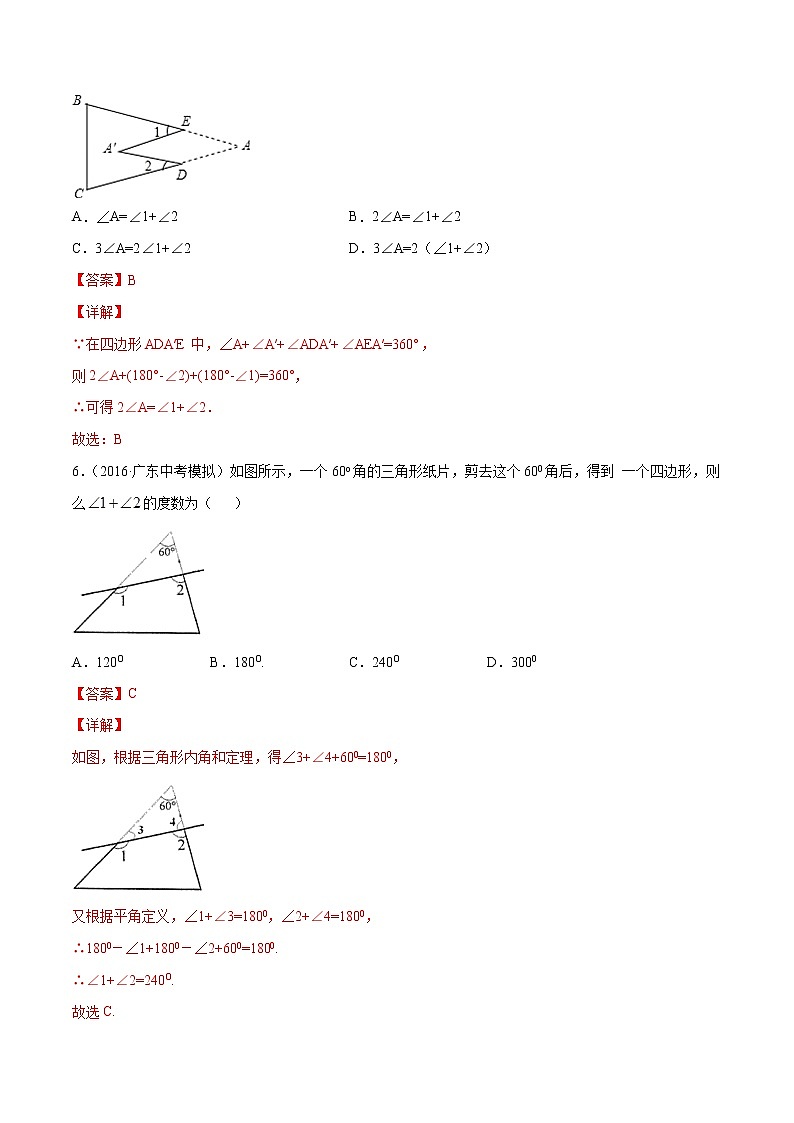 【精品试卷】中考数学一轮复习 专题测试-17 三角形与多边形（基础）（教师版）03