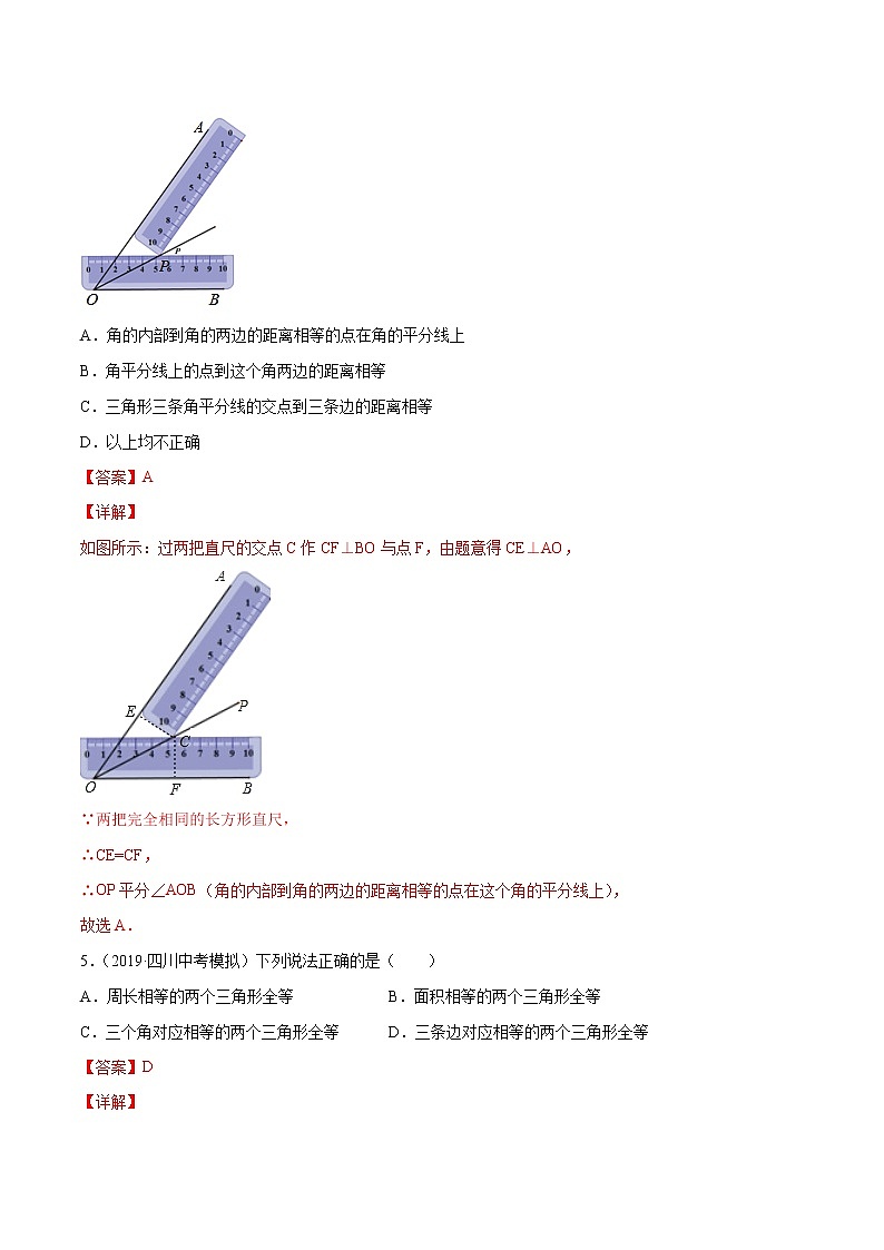 【精品试卷】中考数学一轮复习 专题测试-18 全等形与全等三角形（基础）（教师版）03