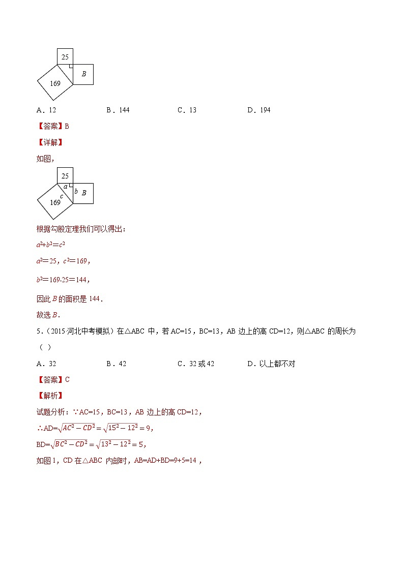 【精品试卷】中考数学一轮复习 专题测试-20 勾股定理（基础）（教师版）03