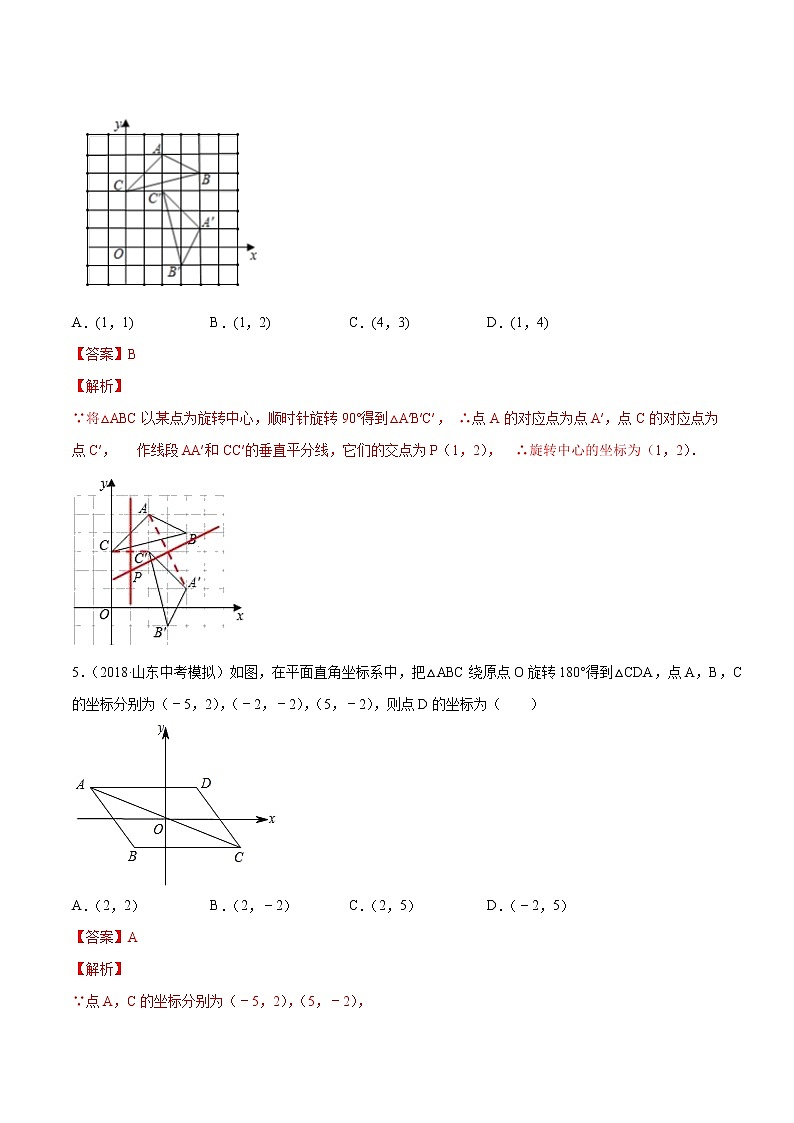 【精品试卷】中考数学一轮复习 专题测试-22 图形的旋转（基础）（教师版）03