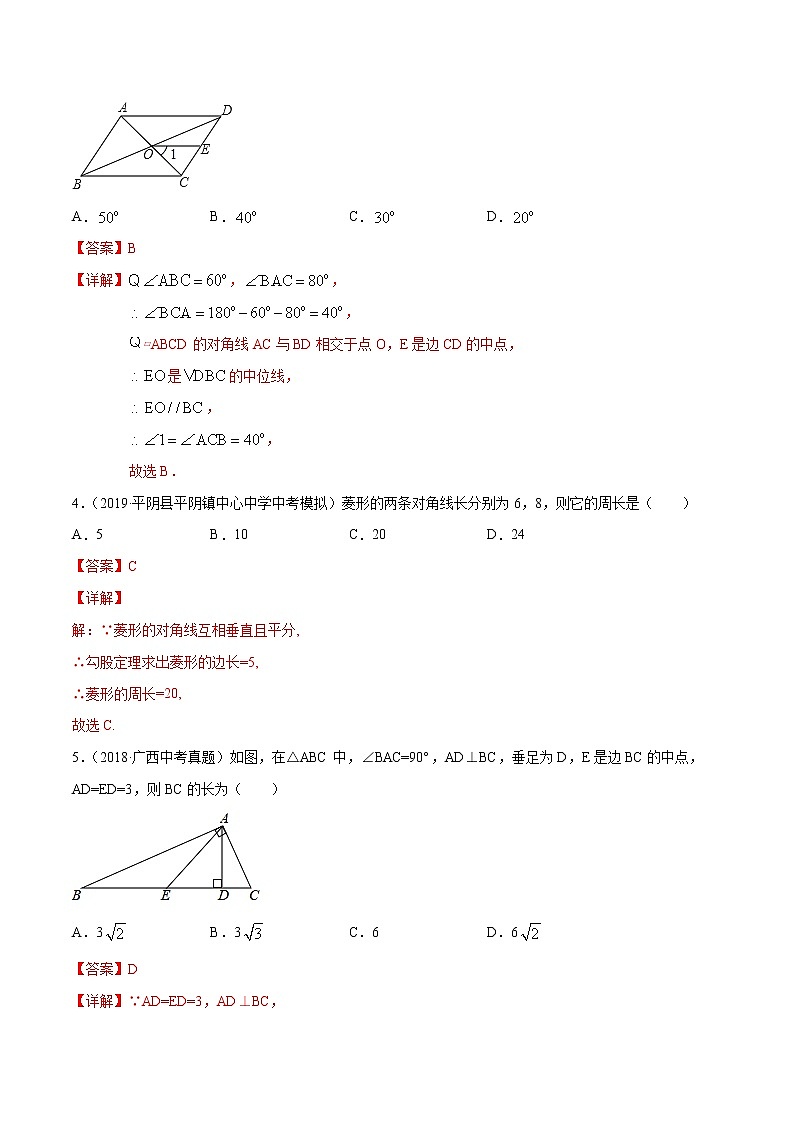 【精品试卷】中考数学一轮复习 专题测试-21 平行四边形（基础）（教师版）02