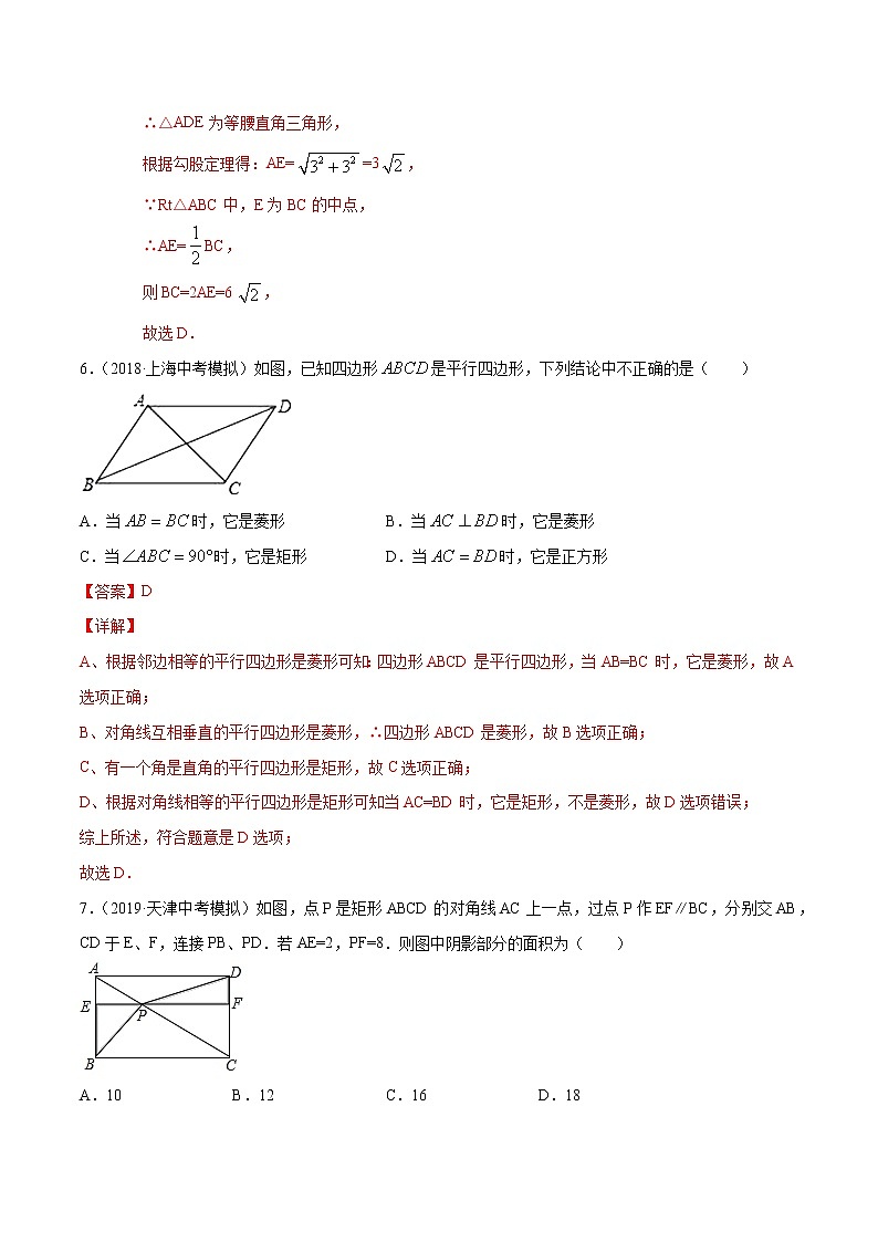【精品试卷】中考数学一轮复习 专题测试-21 平行四边形（基础）（教师版）03