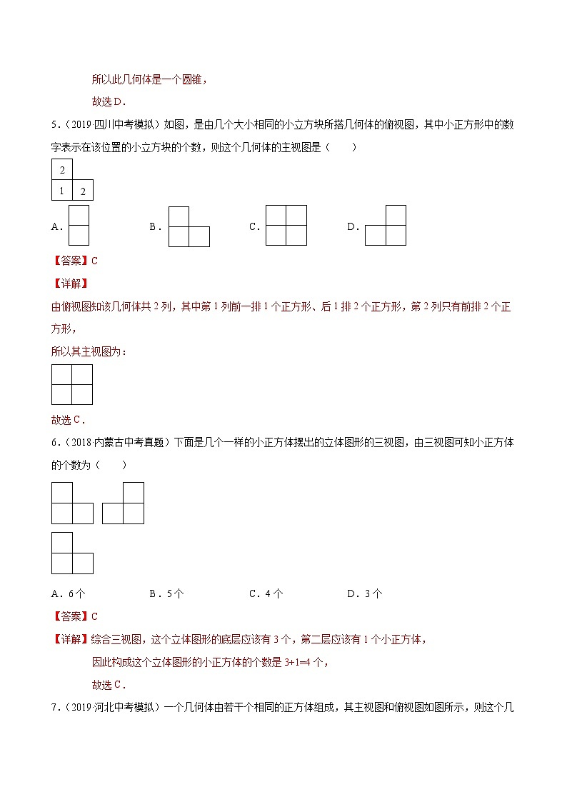【精品试卷】中考数学一轮复习 专题测试-26 视图与投影（基础）（教师版）03
