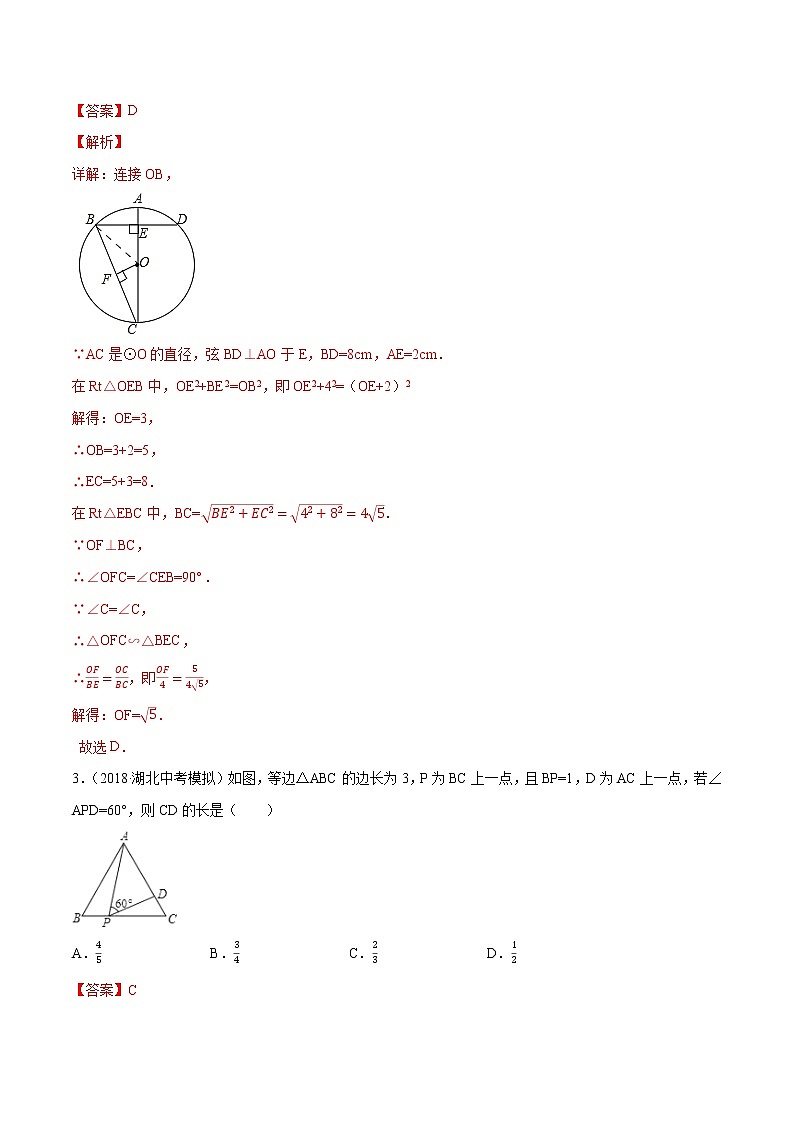 【精品试卷】中考数学一轮复习 专题测试-24  相似形（基础）（教师版）02