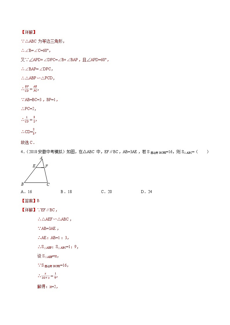 【精品试卷】中考数学一轮复习 专题测试-24  相似形（基础）（教师版）03