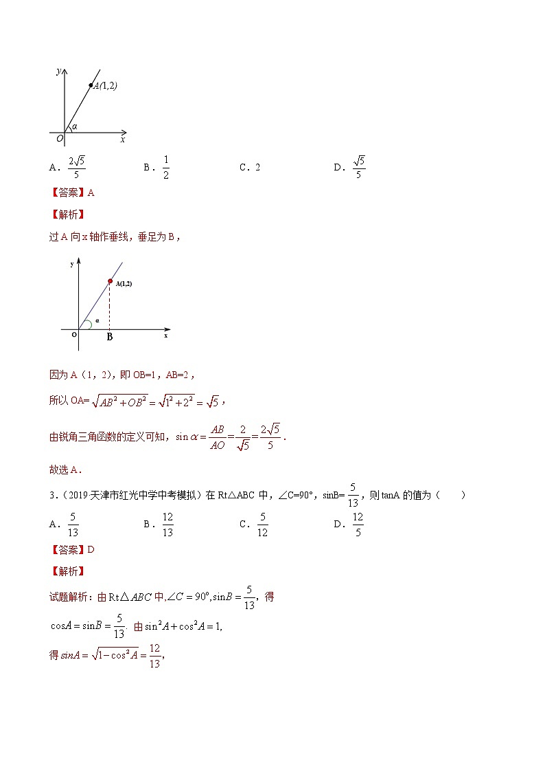 【精品试卷】中考数学一轮复习 专题测试-25 锐角三角形（基础）（教师版）02
