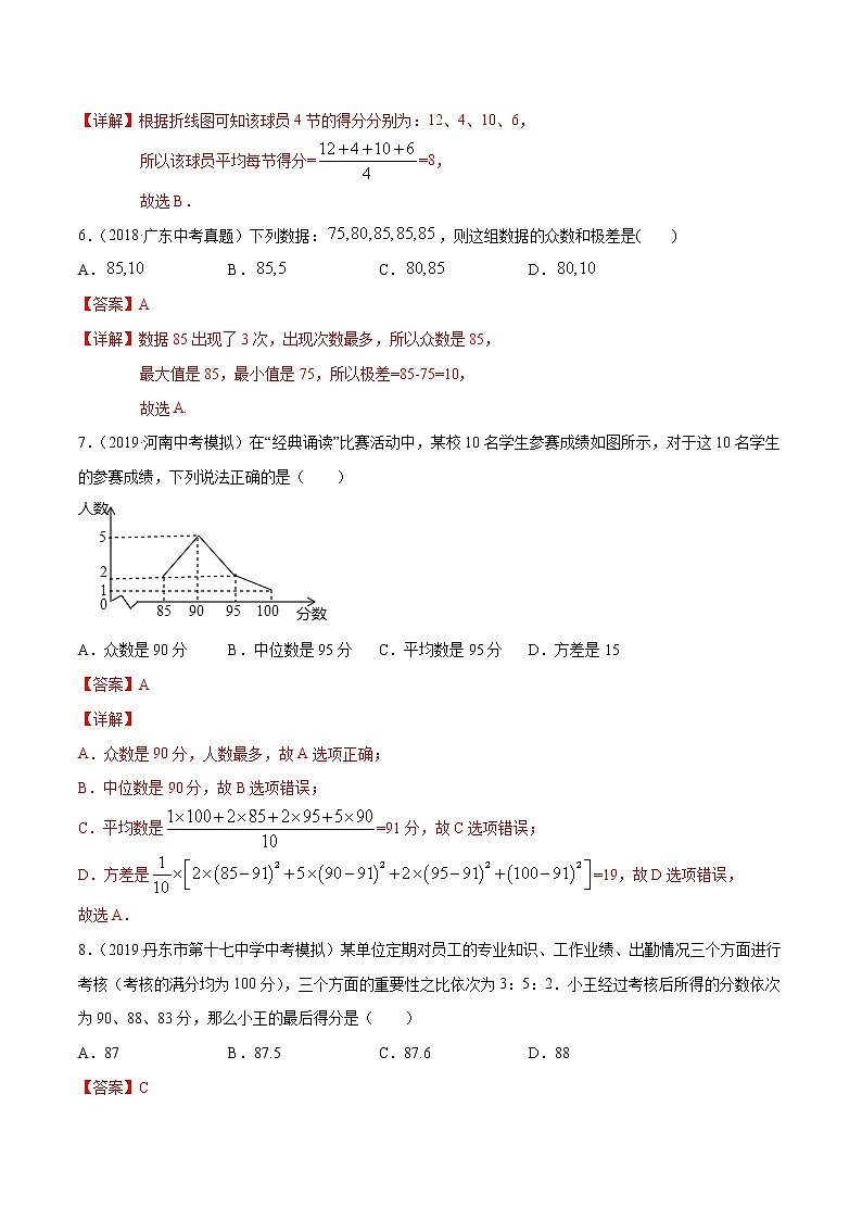 【精品试卷】中考数学一轮复习 专题测试-29 数据的分析（基础）（教师版）03
